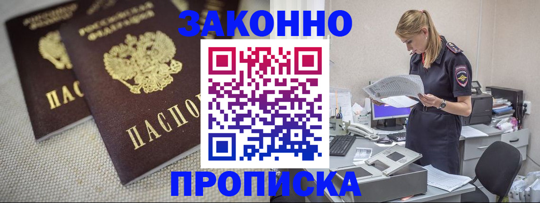 прописка для школы в Звенигово